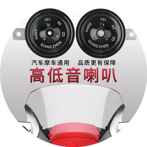 机车喇叭12V超响防水汽车电动车滑板车高低音蜗牛喇叭改装通用