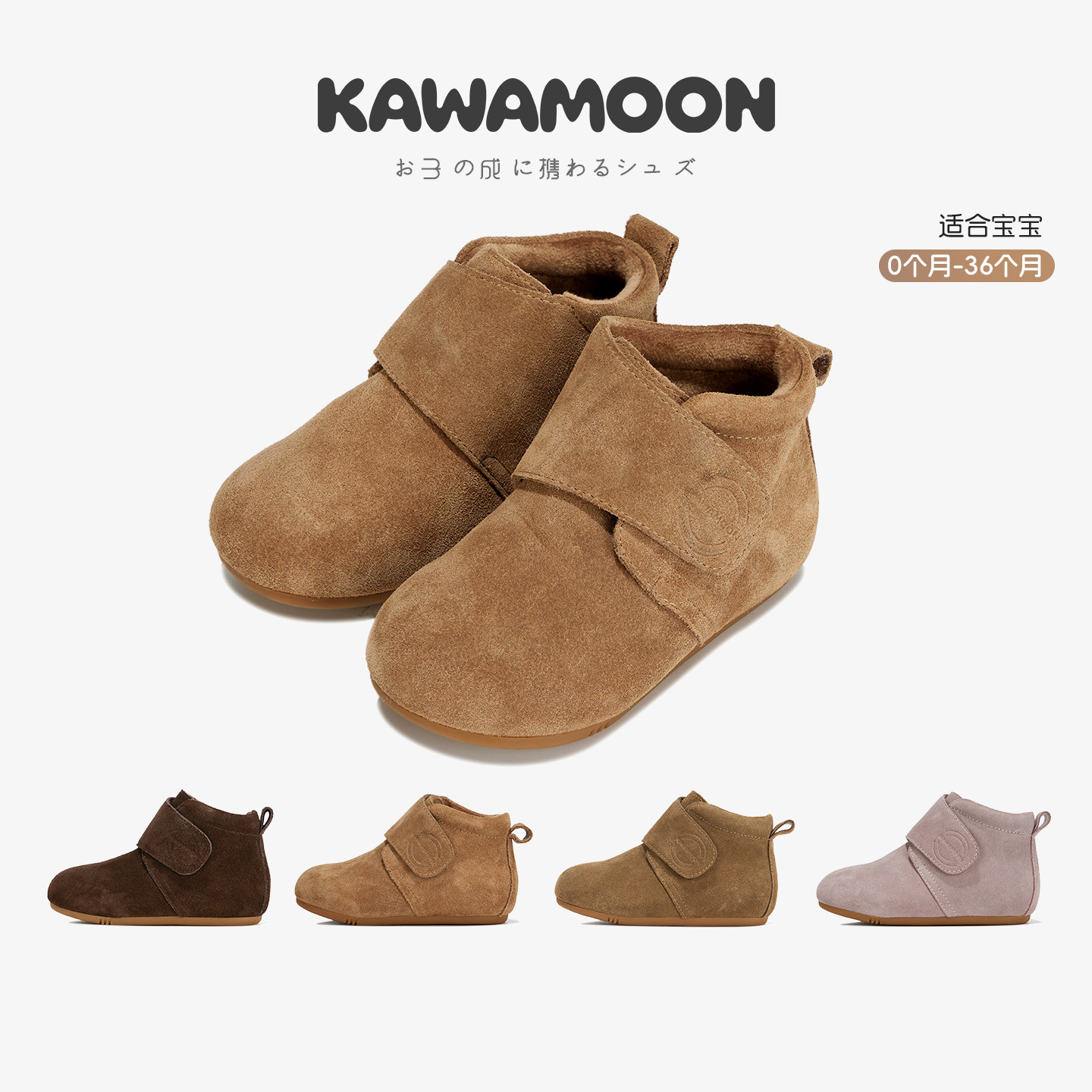 日本kawamoon麦秋纯牛绒婴儿靴子男女宝宝小童鞋子防滑软底秋冬款