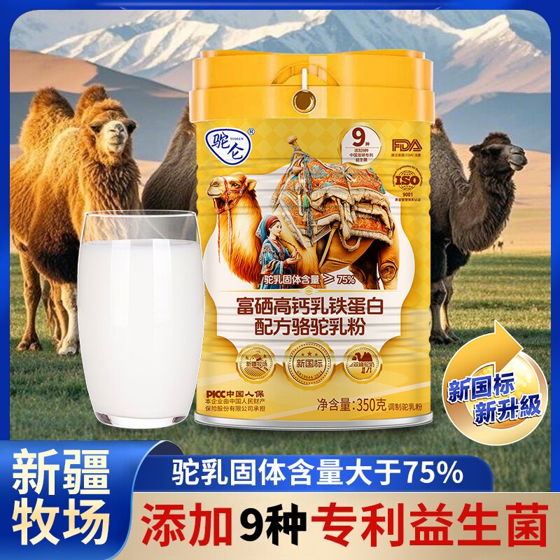 驼仑新疆骆驼乳新国标75%含量调制驼乳乳铁蛋白配方驼奶粉礼盒装