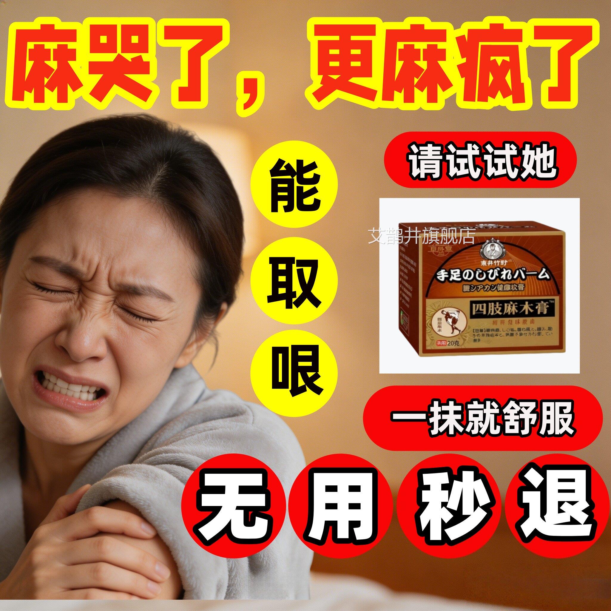 手麻木疼痛专用贴膏四肢手脚腿压迫神经中指老年人日本按摩膏颈椎