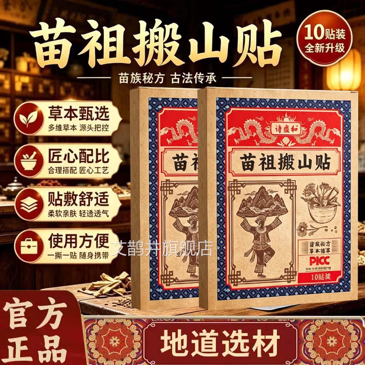 苗材祖搬山贴官方旗舰店正品苗岭老黑膏透骨膏贴直播同款真实料6x