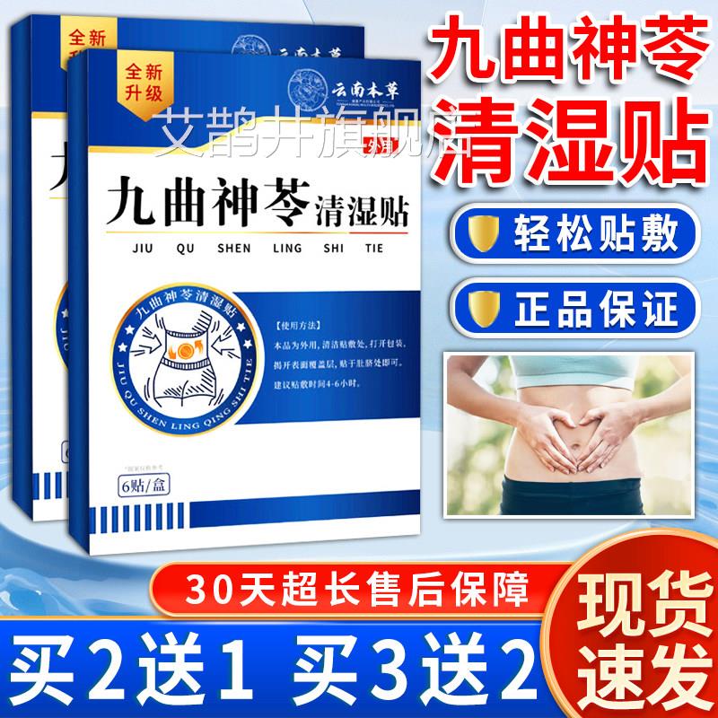 云南本草九曲神苓清湿贴官方旗舰店正品神草苓清湿贴本萃取6贴/盒