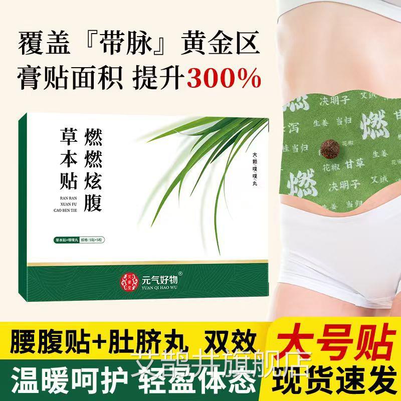 燃燃炫腹草本贴懒人艾草艾肚脐贴腹部贴草本穴位贴灸贴腰腹大肚贴