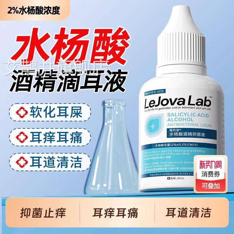 水杨酸酒精滴耳液医用止痒中耳霉菌抑性真菌炎耳朵痒耳道菌液人用