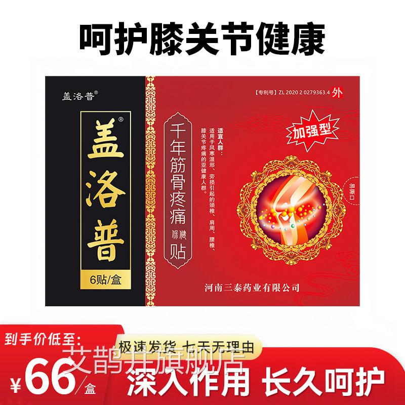 盖洛潽普官方旗舰店腰椎贴颈肩痛理疗膏贴膝盖中老疼年成人加强型
