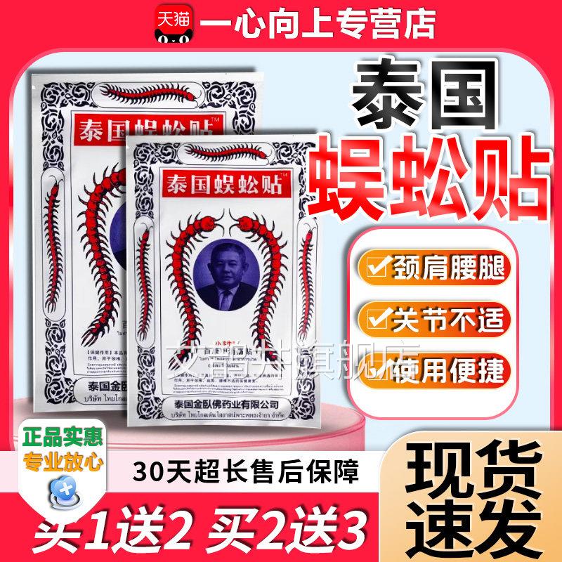 泰国蜈蚣贴官方旗舰店康消痛贴关节百外用疼痛活络贴膏正品10贴/W