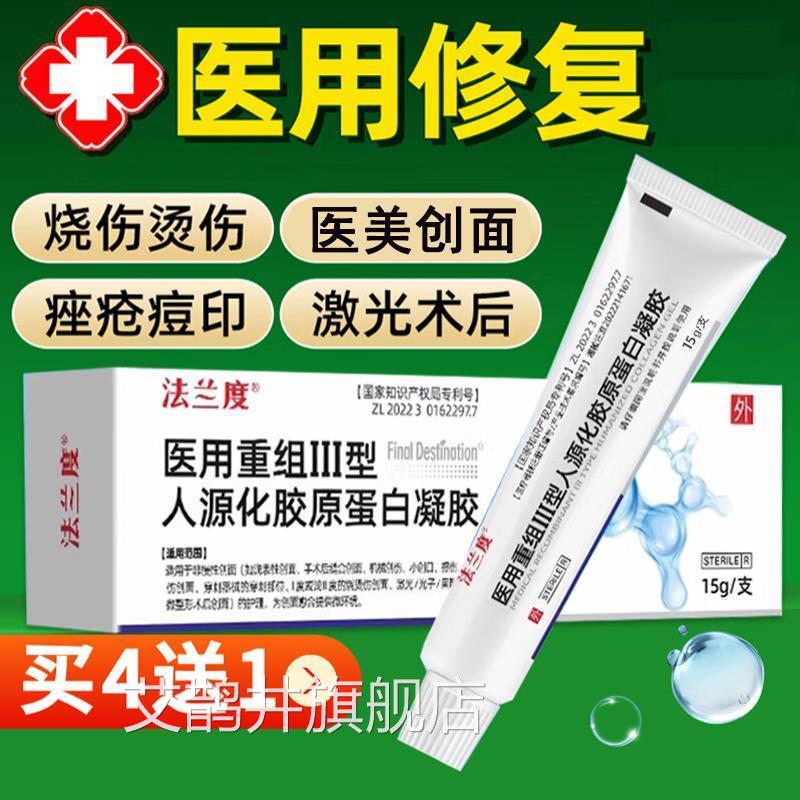 重组人生长因子凝胶牛碱性纤维成细胞人体表皮成长因子肤修皮复艾