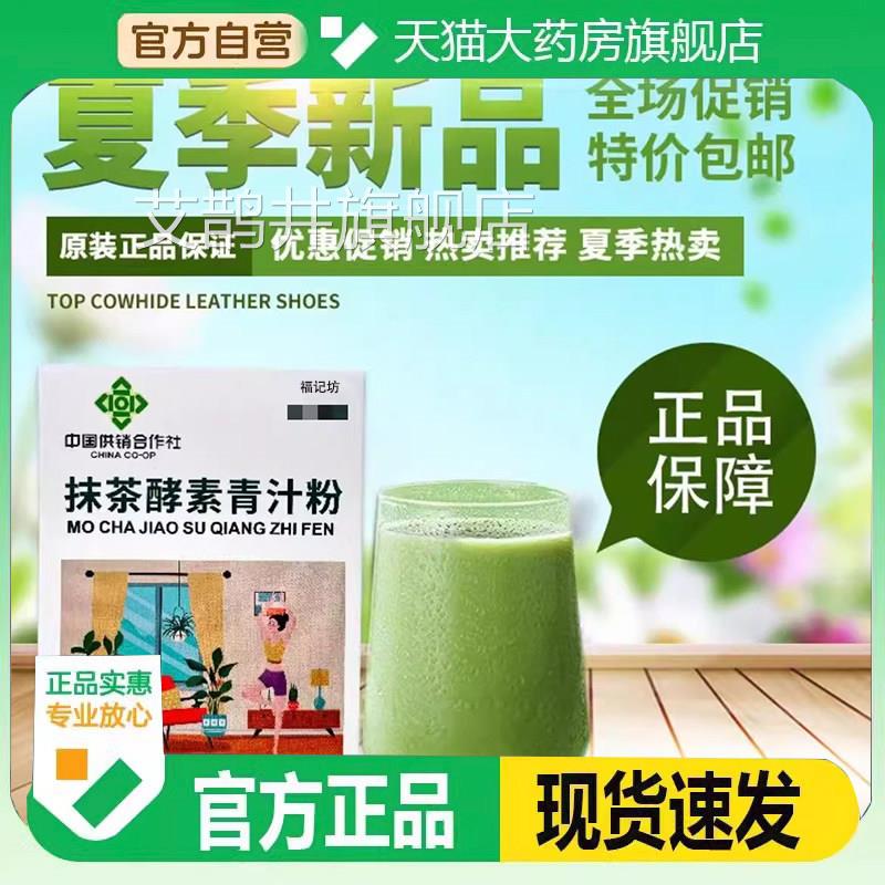 中国供销合作社汁抹茶酵素青粉官方旗舰店高膳食纤维青汁粉3FC艾