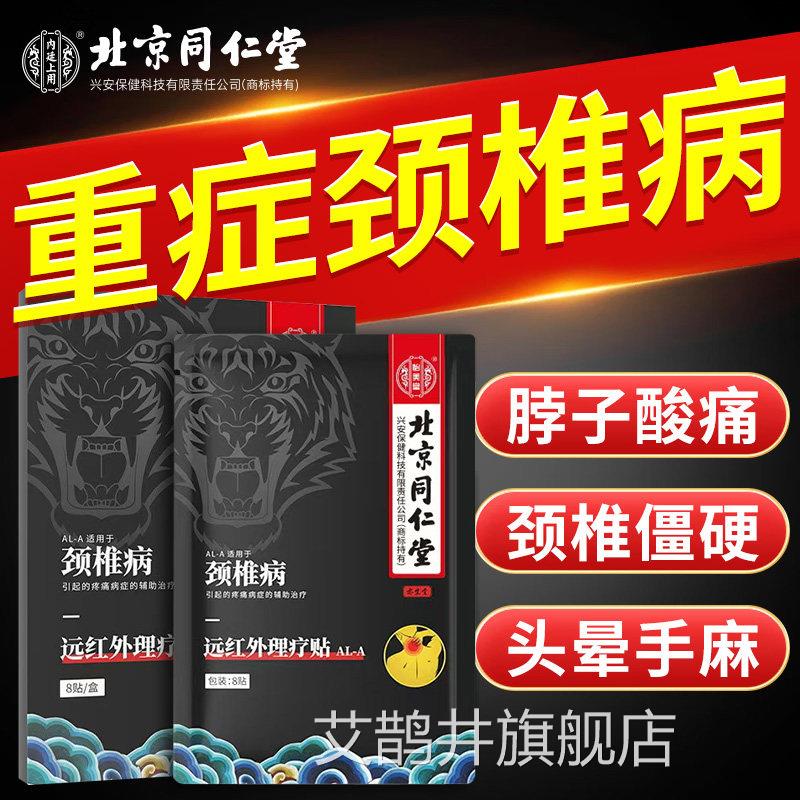 颈椎病专用贴膏迫神经脑供血压不足膏药头晕药热敷治疗疏通神器nn