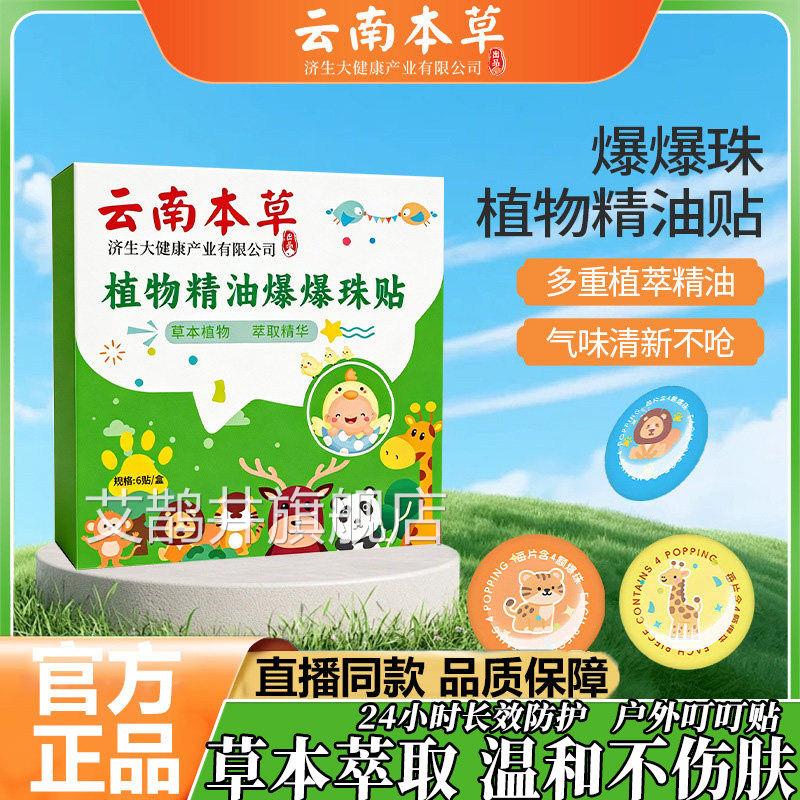 爆爆珠驱蚊贴正品官方旗舰店驱蚊防叮户外露营保夏济季虫驱蚊液l2