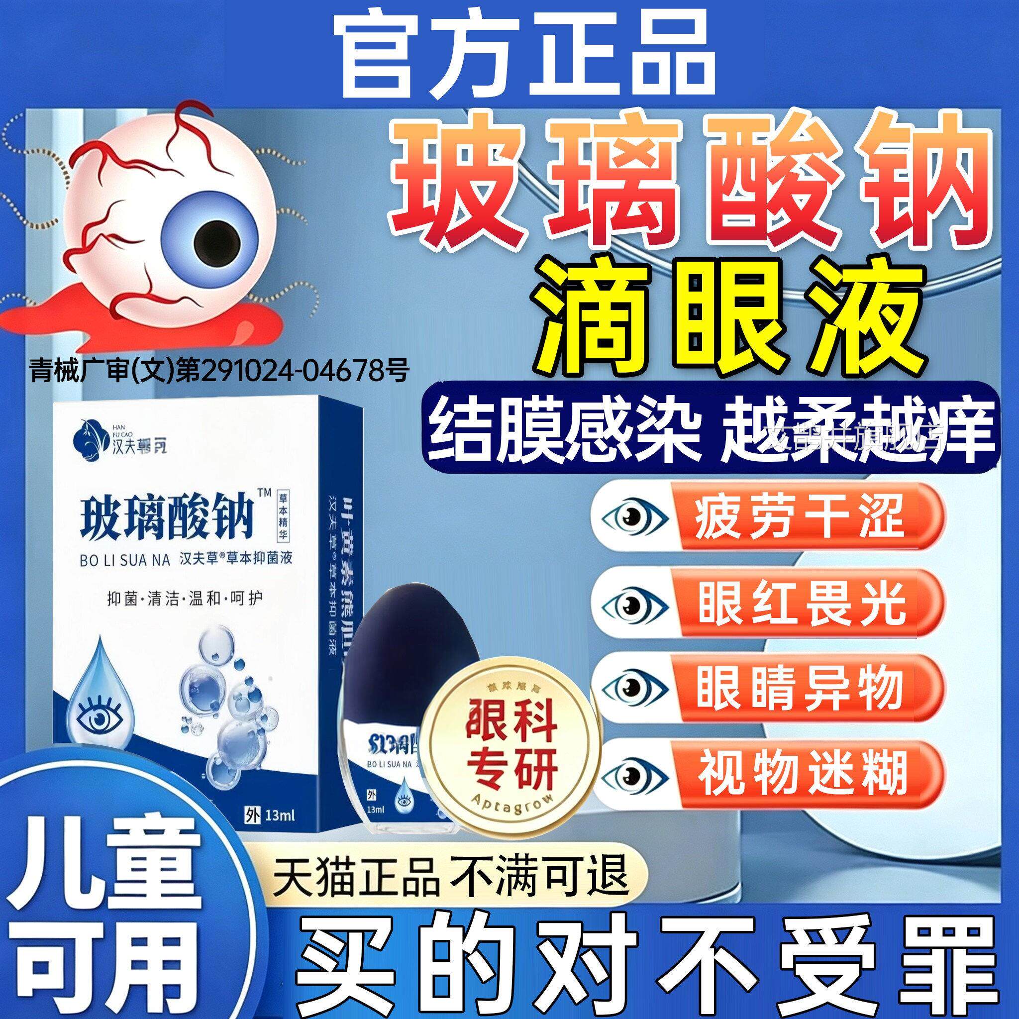 玻璃酸钠眼药水滴眼液人工泪液不含防腐剂眼睛干涩疲劳滋润水补PP