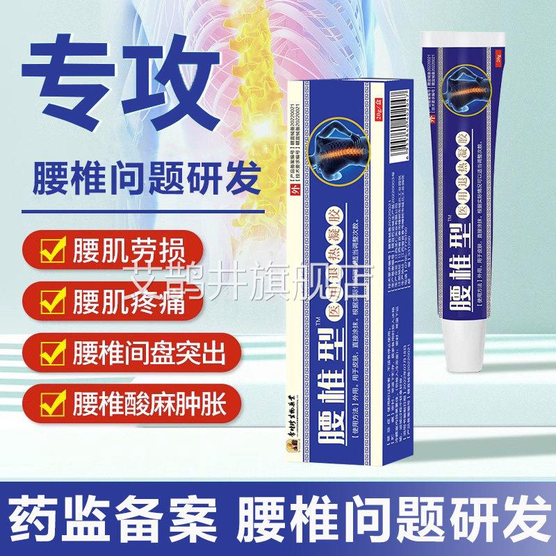 腰椎蓝管冷敷凝胶远红外腰小肌劳损部位型2LB艾鹊井旗舰店