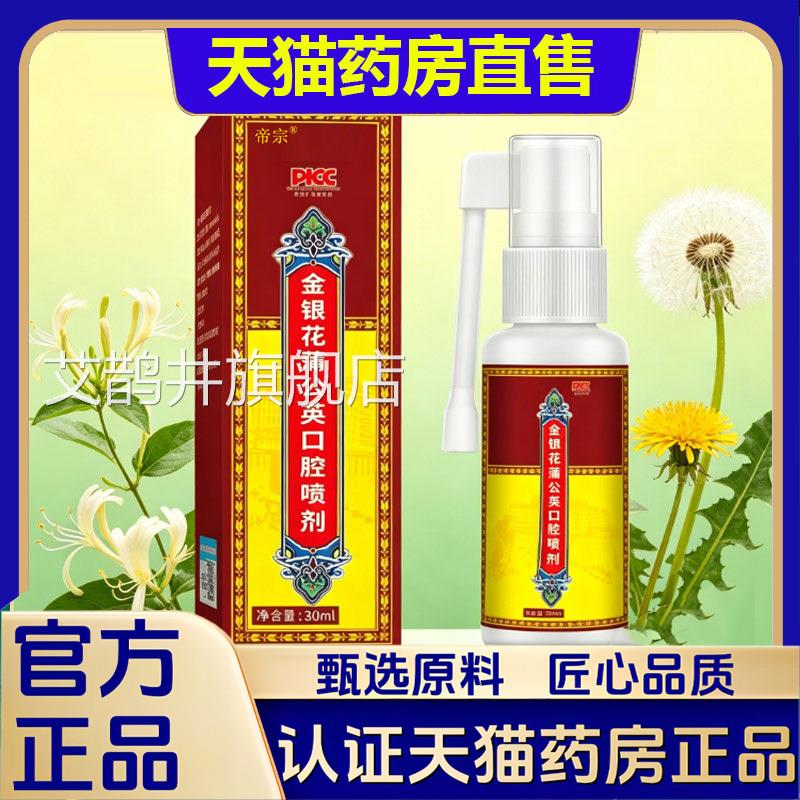 金银花蒲公英口腔喷剂官方旗舰店直售正直播同款植物品萃取1VP艾