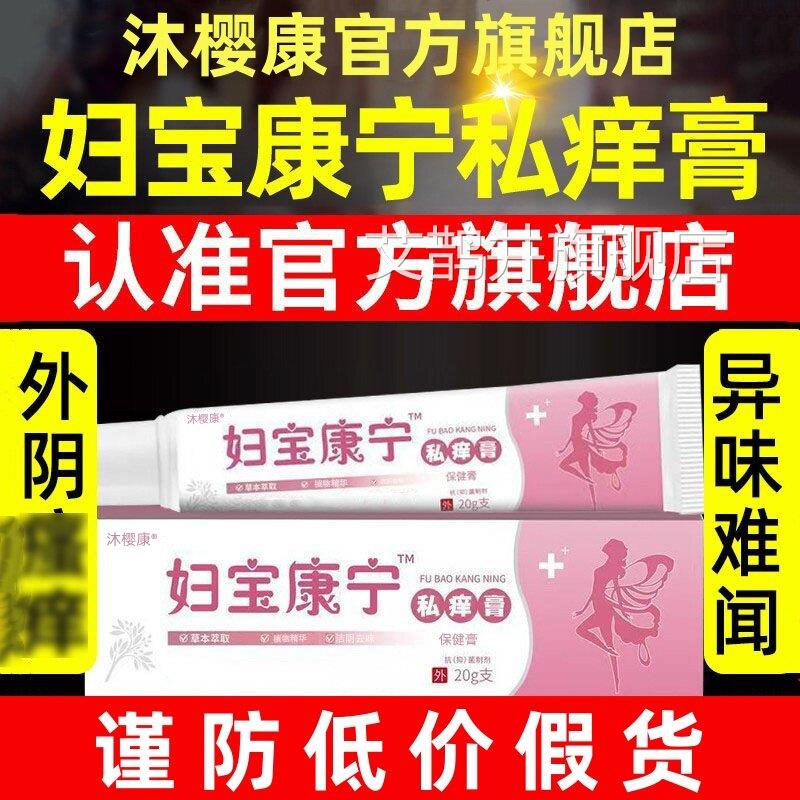 妇方宝康宁私痒膏保宝妇康女性外阴痒止护理草本抑膏官旗舰店nn艾