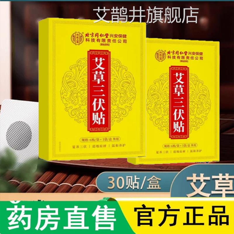 艾草三伏贴艾炙膏灸贴穴位空冬病成夏人直播同款药房直售1LC艾鹊
