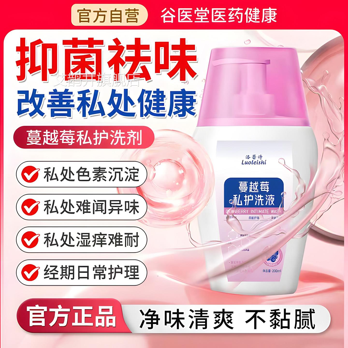 洛蕾护诗蔓越莓私洗液弱酸温和清洁止痒留香水润清爽不粘腻抑菌群