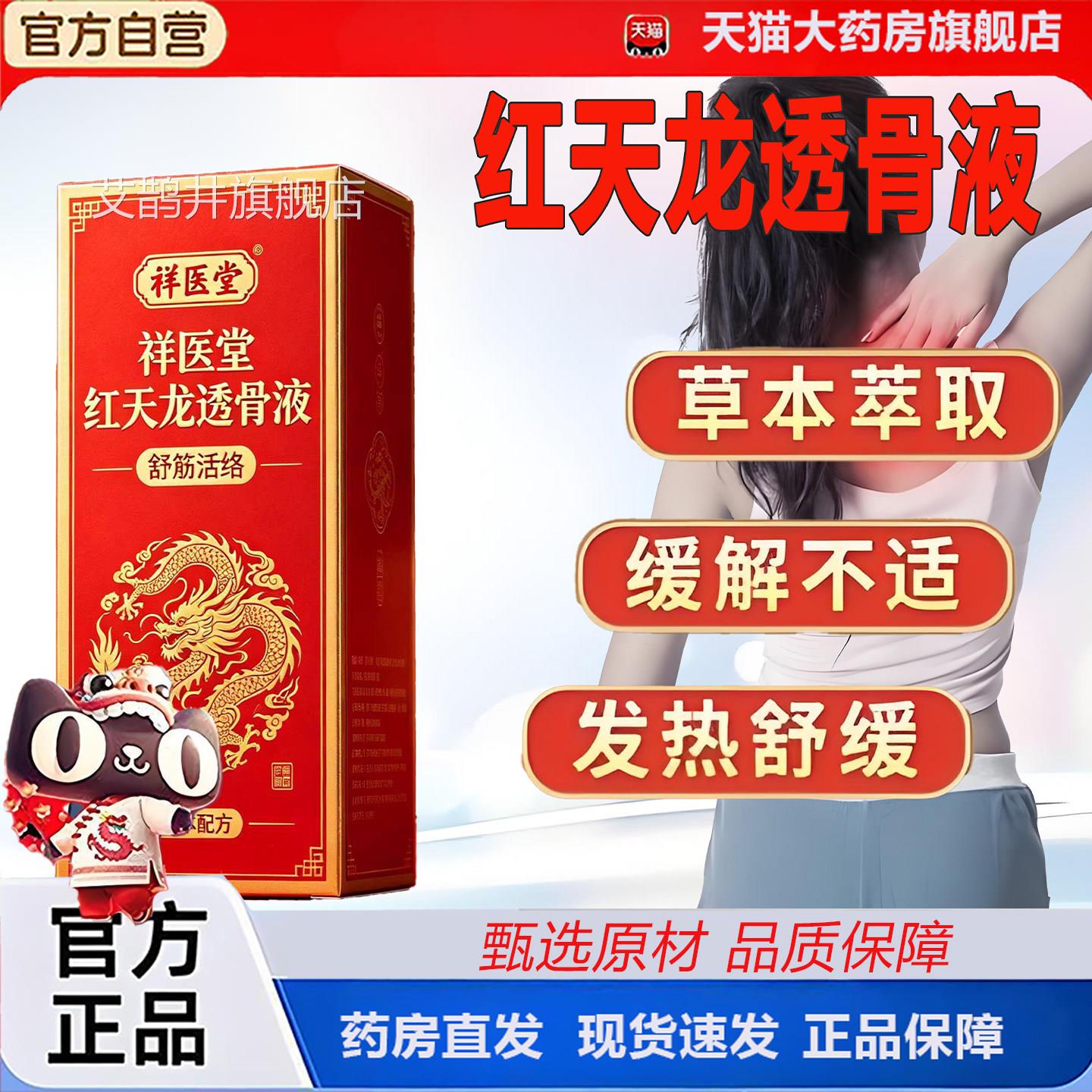 红天龙透骨液官方旗舰店正品老苗方颈肩腰腿膝盖关用节全身通2TV