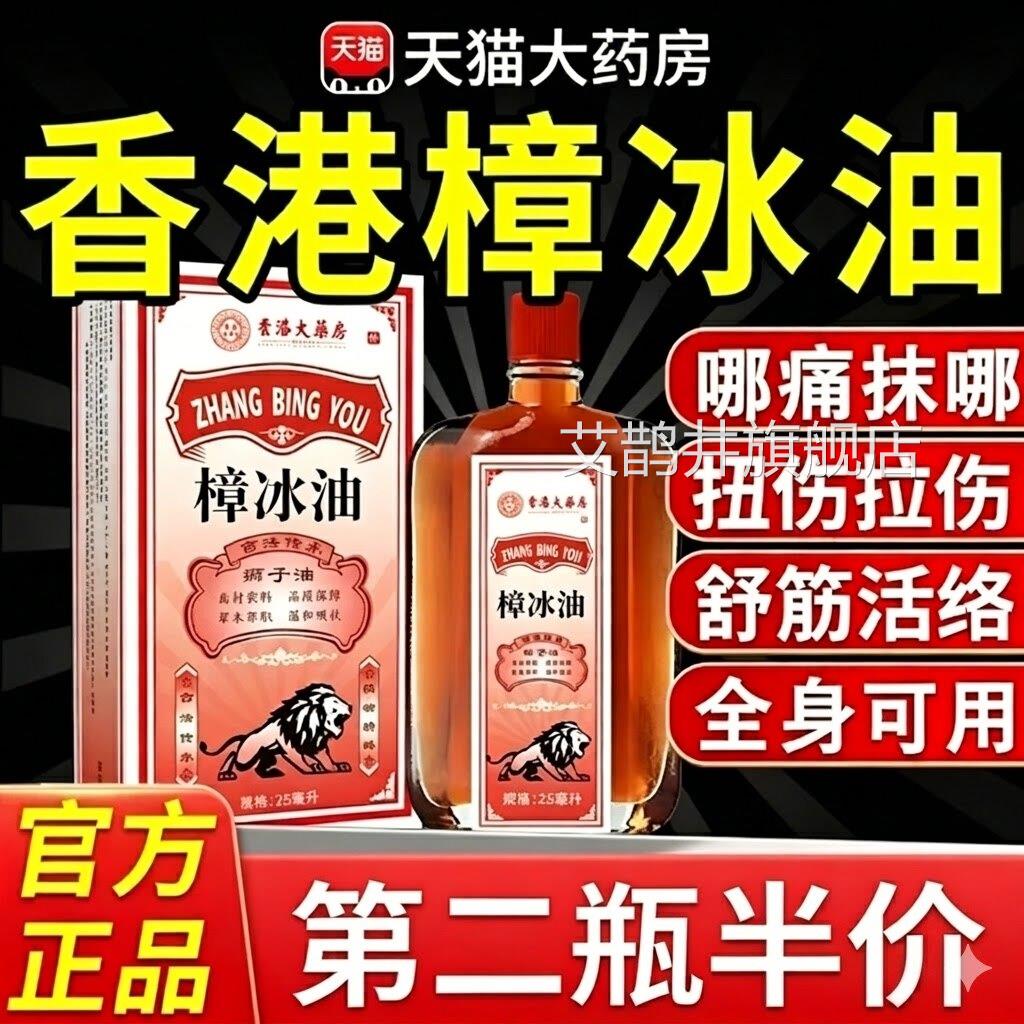 樟油旗舰店官方正品跌打损伤扭伤舒经活洛关节舒缓冰按摩推拿精油