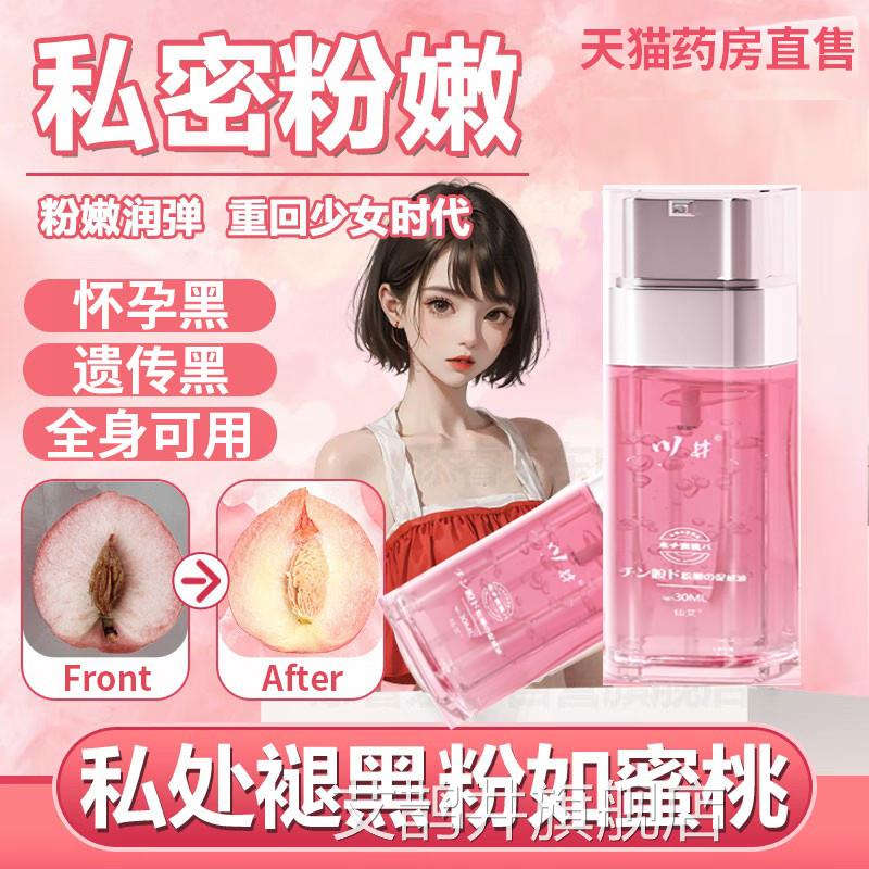 私密乳去黑素私处粉嫩膜嫩白去黑色素女性晕腋下大腿屁股内侧护理