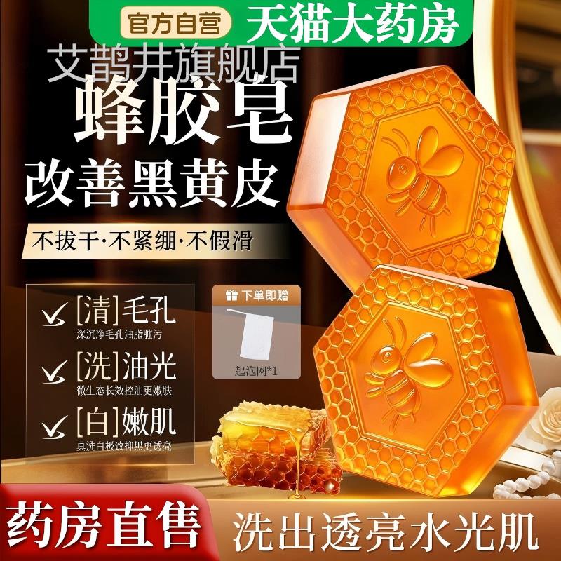 蜂胶皂正品方旗舰店天然香皂洗脸洁面沐浴洗澡精油手工香官皂艾鹊