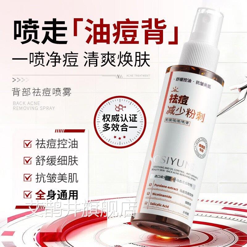 亮宫欧丝教授身体抛光水后背祛痘身体去背痘喷雾烟酰胺嫩白提角质