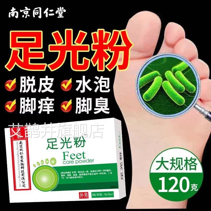 足光粉菌脚气止痒泡脚去真菌臭脚出汗去除真脱皮烂脚丫泡脚药包艾