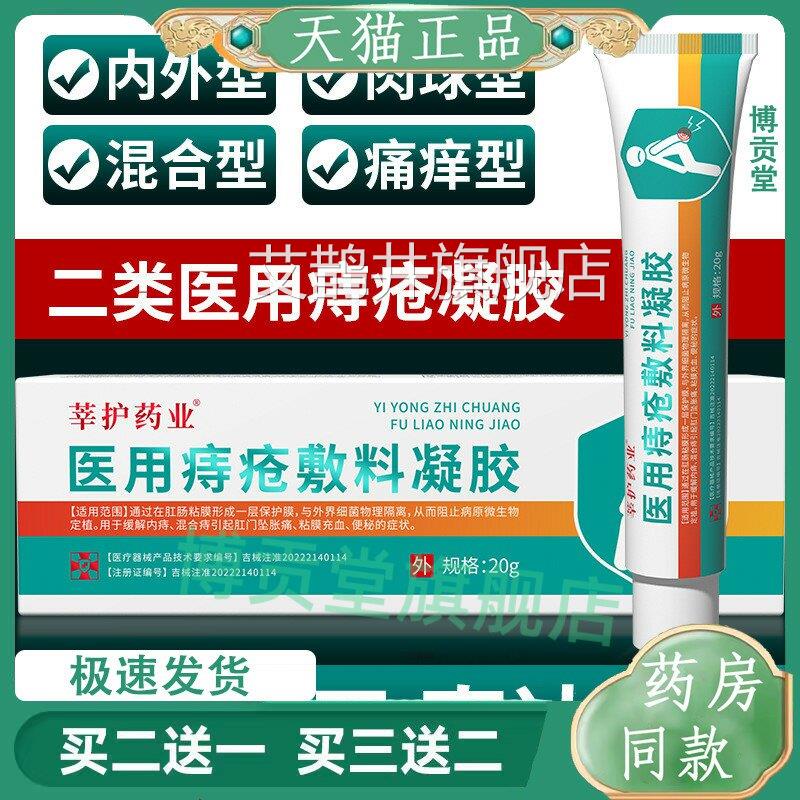 莘疮护药业痔膏抑菌凝胶植物草本配方痔疮栓痔疮膏凝胶护理膏艾鹊