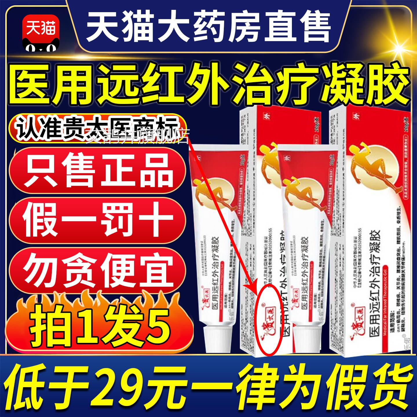 贵太远医医用红外治疗凝胶肩腰腿膝盖关节疼痛正品官方旗舰店ZX艾