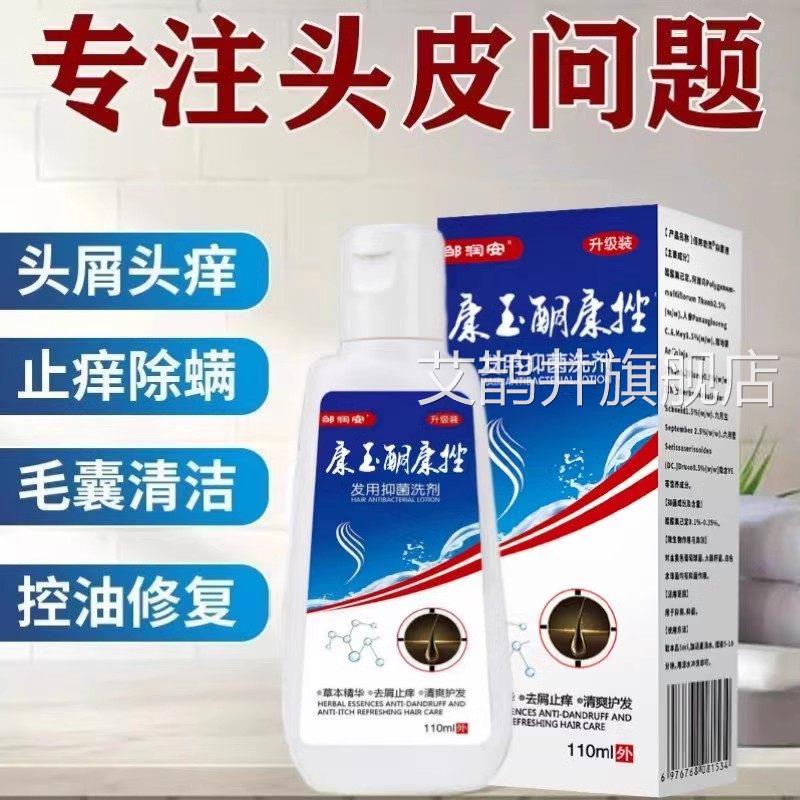 屑康王康挫洗剂去屑止痒洗发水防掉发滋养发根酮去头皮屑控油清爽