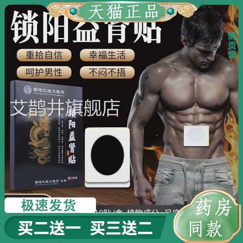 固本培元锁阳健肾贴足保健贴男人固本贴艾灸贴穴位贴同款艾鹊井旗