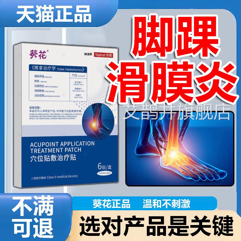 脚踝滑膜炎专特用效膏药关节疼肿积液痛胀伤热敷贴韧带扭拉伤p1艾