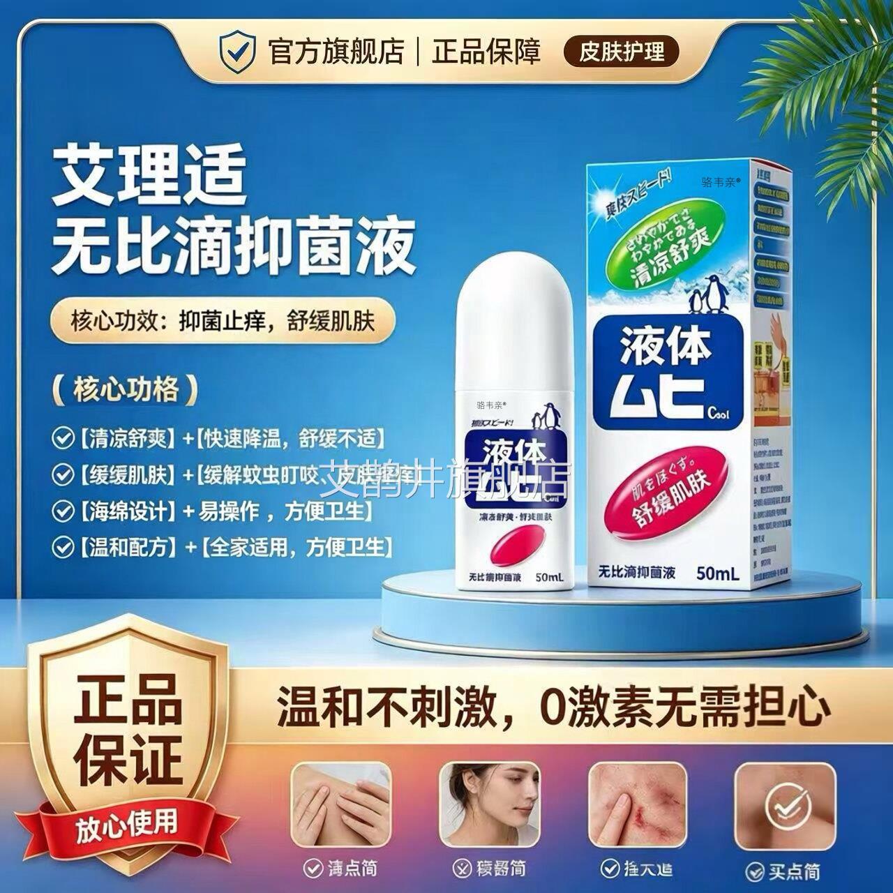 无比蚊滴驱液蚊子蚊虫叮咬止痒消红肿儿童宝宝成人清凉止痒膏艾鹊
