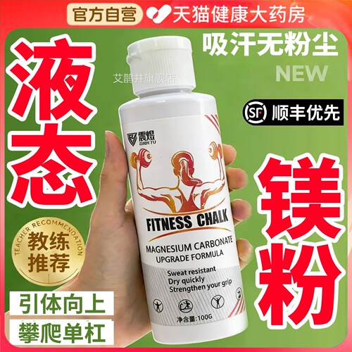 液态镁粉防滑粉液体镁粉攀岩引体上单杠健身羽毛球向专用正品er艾