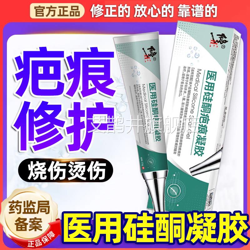祛疤膏去疤膏除生疤痕增凸起修复去除疙瘩医用剖腹产烫伤硅酮凝胶