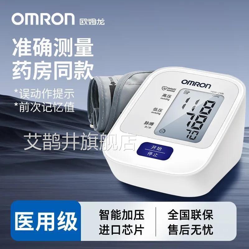 欧姆龙电子计HE臂M-7126家用上式全自动老人智能量仪器艾鹊井旗舰