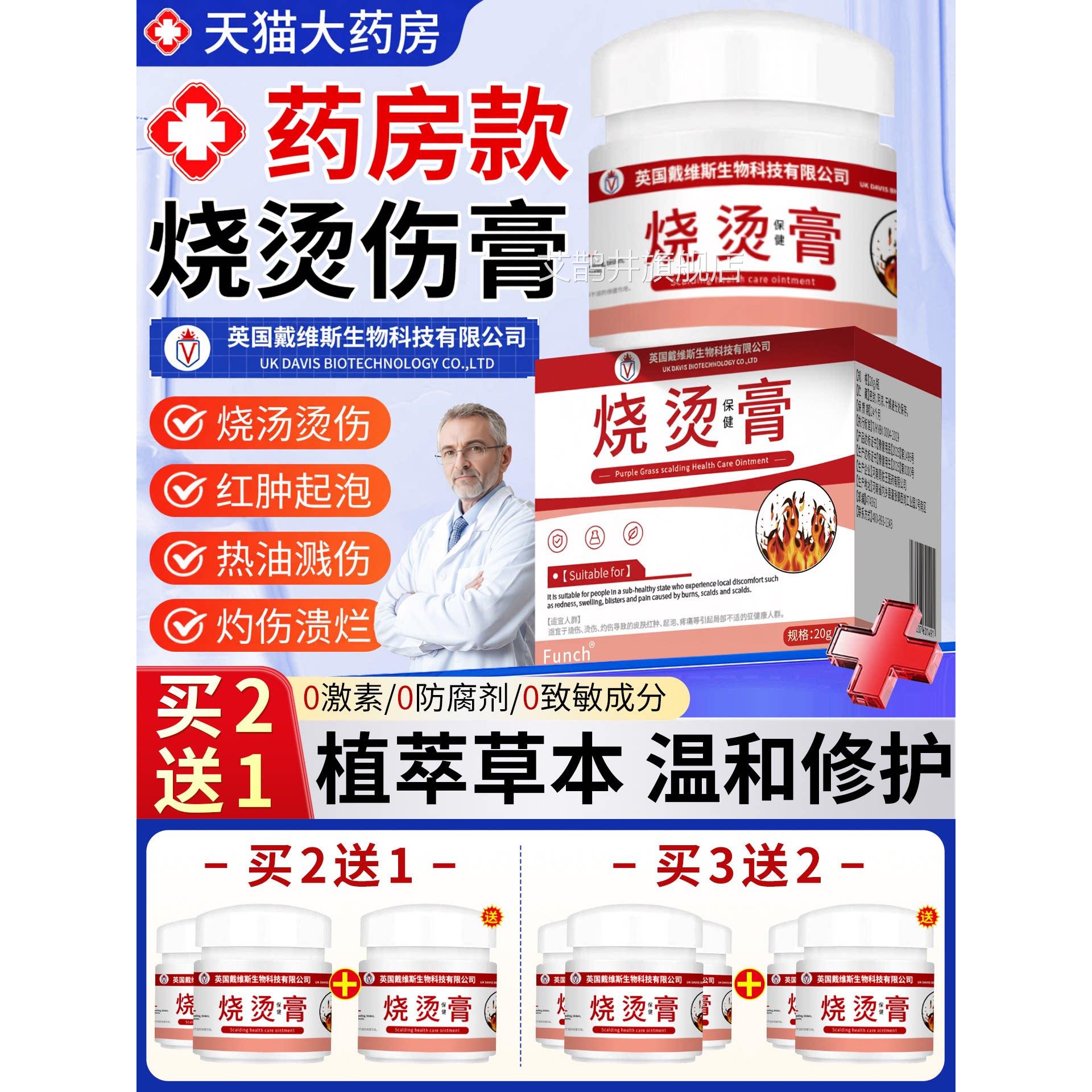 烫伤烧伤烫伤膏正品烫伤膏热油开水烫膏疤痕外用湿润烧烫伤膏艾鹊