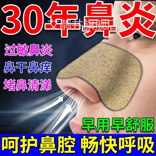 日本口鼻炎贴鼻窦炎过敏进性专用通鼻舒鼻塞贴神器官方正品旗舰店