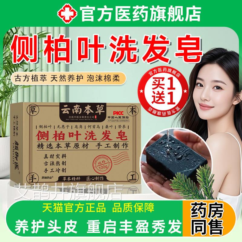 侧柏皂叶何首乌洗发皂中无患子洗头皂纯天然古法香专用肥皂旗舰店