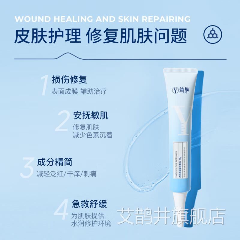 益肤蓝凝屏胶透明质酸医用凝胶舒缓激光医美果酸术后障修复皮炎艾