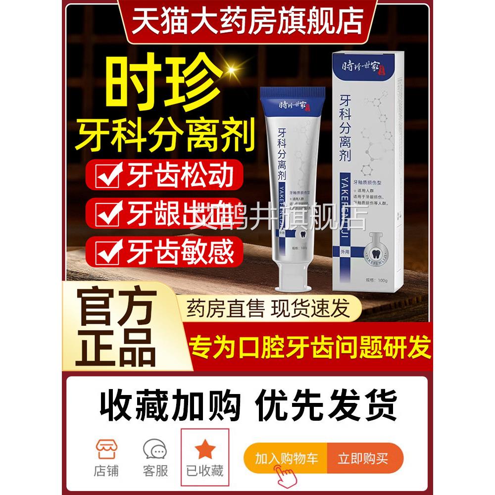 时珍世家牙科分离剂护牙小银管腔祖膏口溃李医堂Aa艾鹊井旗舰店