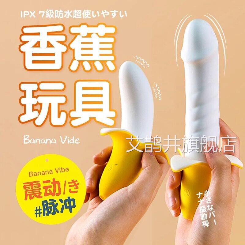 香震动棒女性专用自慰器女用品情趣蕉成人全自动抽插玩具电动高潮