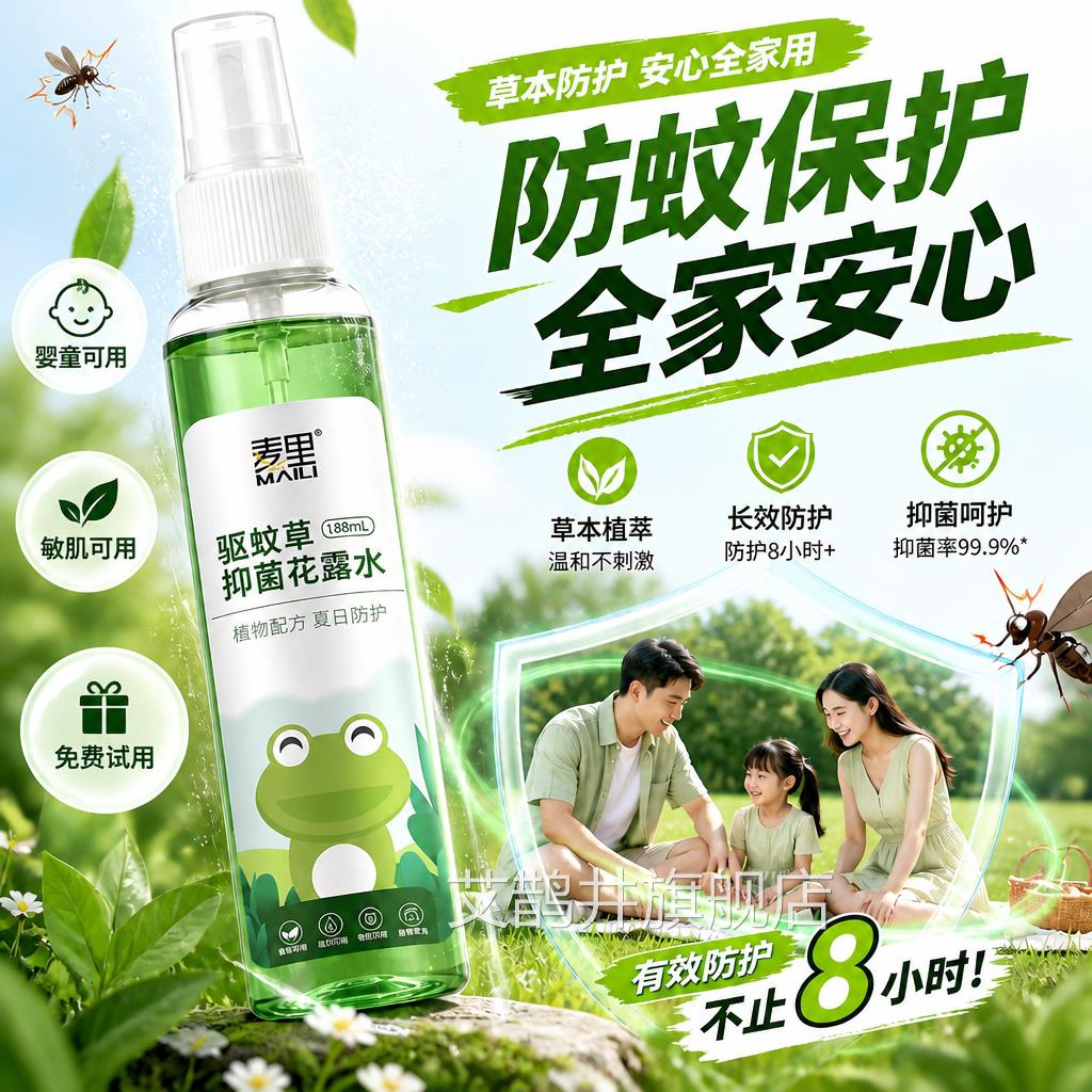 麦里花草露水正品驱蚊抑菌喷雾夏季儿童草本花露水喷雾官方旗舰店