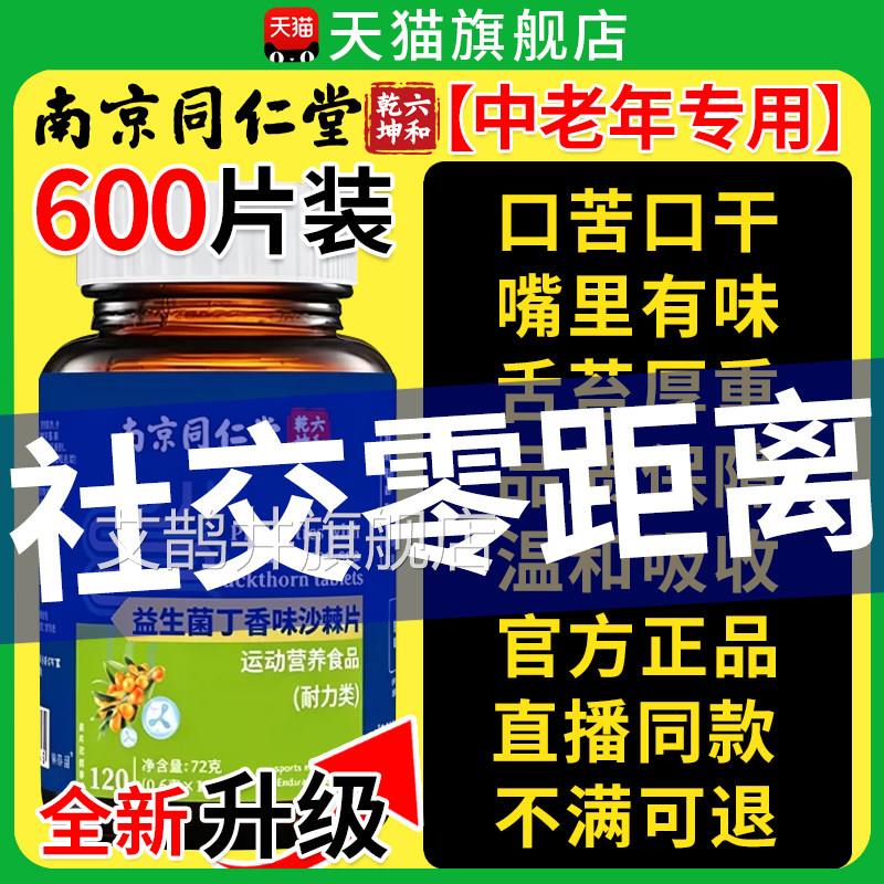 益生菌丁香沙棘片正品人官方旗舰店气非口香嘴臭大肠胃加强版5bp