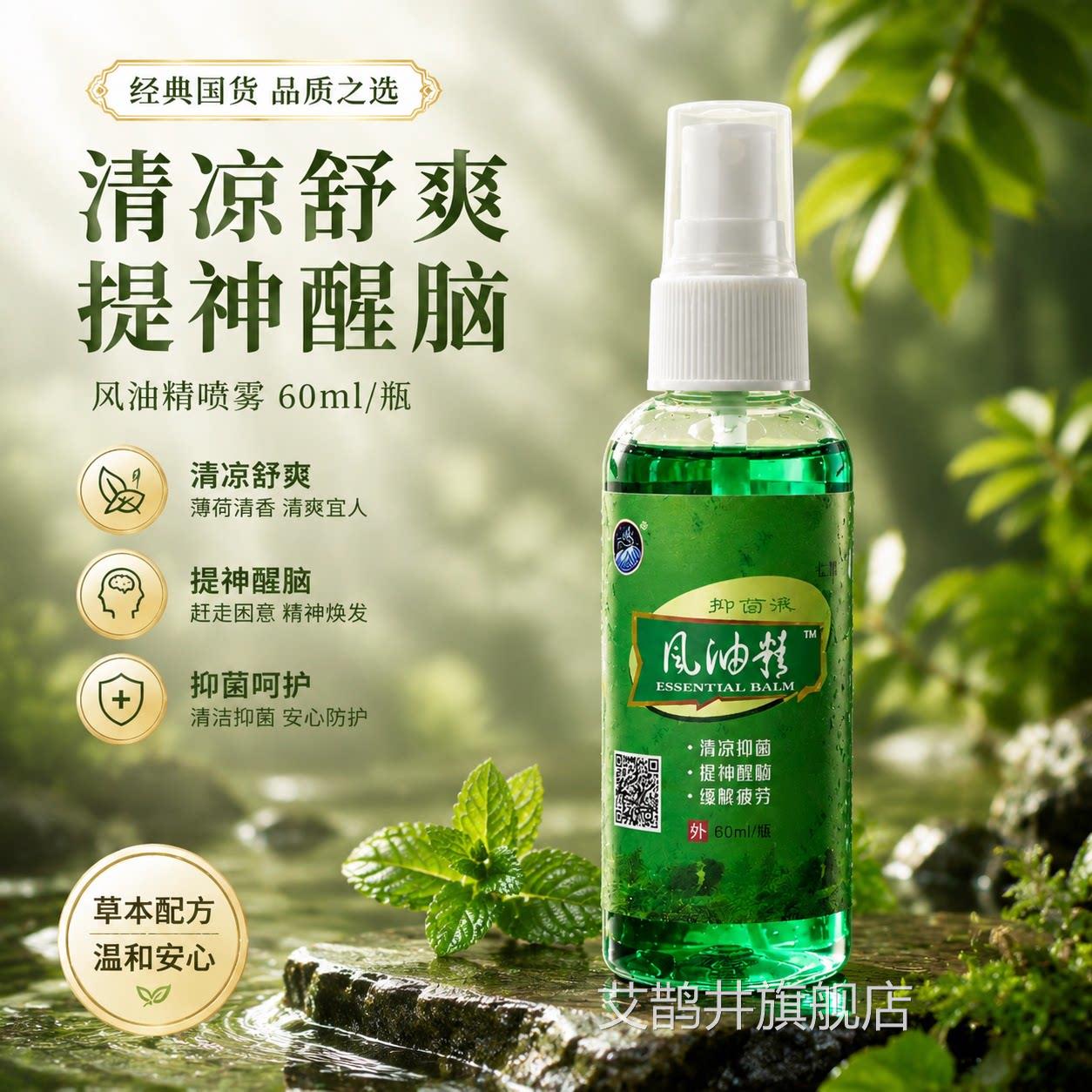 老牌风子油精喷雾大瓶蚊子止痒防虫蛇清凉油提神醒脑防暑120毫升