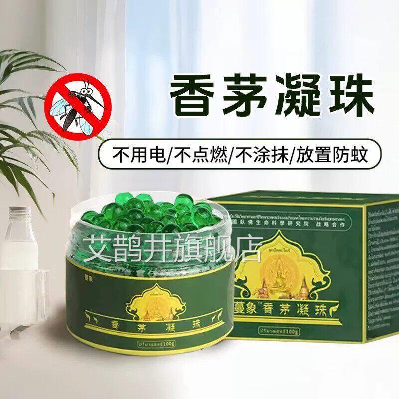 凝泰国进口香茅驱蚊珠神器室内强效防蚊虫香薰驱虫官方正品旗舰店