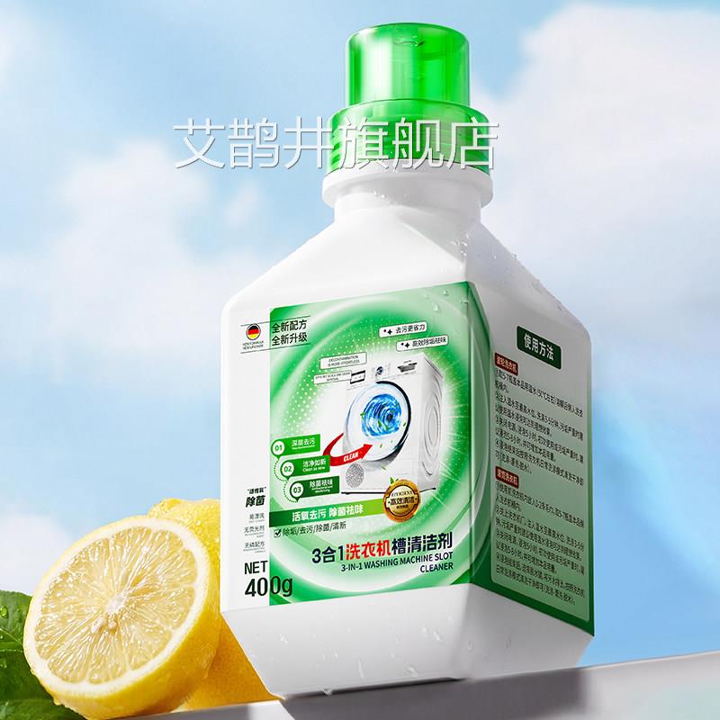 洗衣机清洁除清菌祛味强力杀菌消毒除垢滚筒波轮专用洗衣机洗剂艾