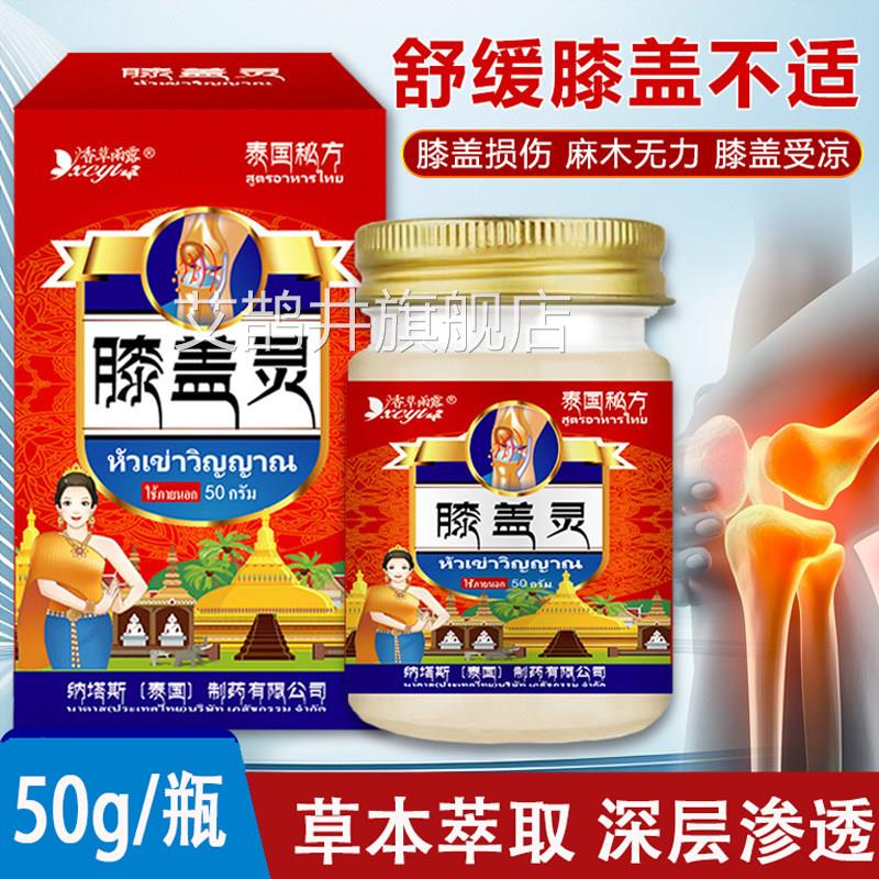 泰国纳塔斯膝盖灵膏滑膜半软月板积水护膝盖酸痛关节疼痛外用膏艾
