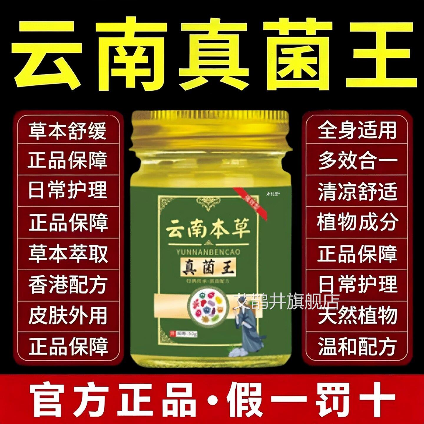 云南王真百草黄氏万金油王真菌草本萃取抑菌痒止官方旗舰店正品菌