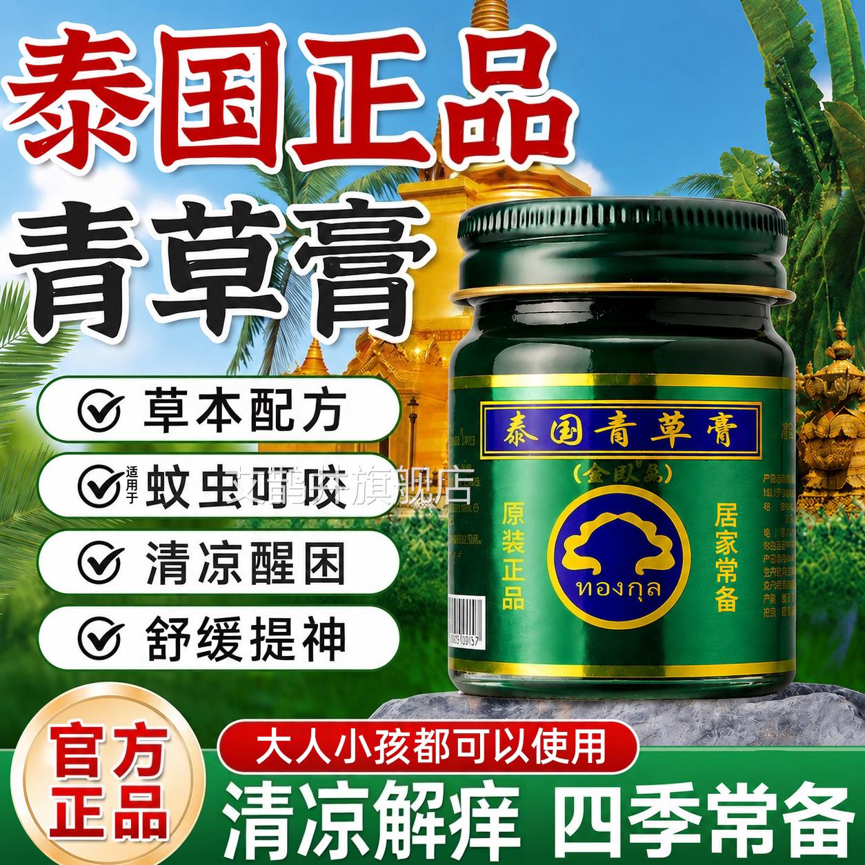 金卧佛泰国青草原装正品膏适用于防蚊虫叮咬止痒清凉舒缓提神非药