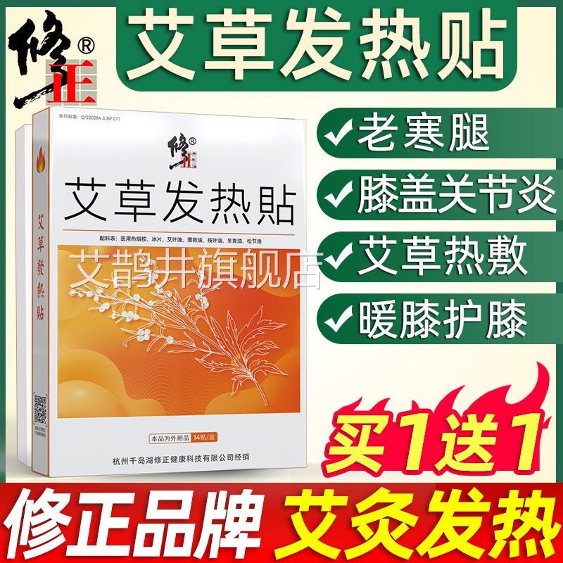 艾贴草发热贴艾灸膝盖热敷膝关节保暖颈椎贴腰椎艾叶温灸暖膝正品